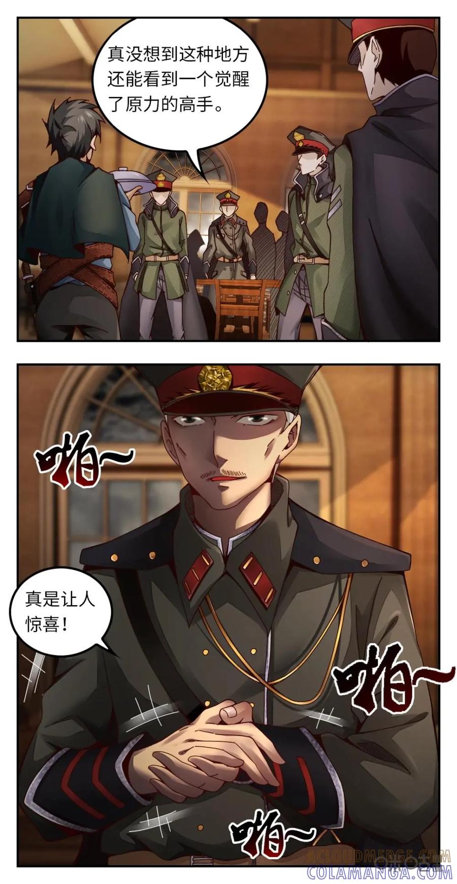 《光明帝君》第3话 第7页