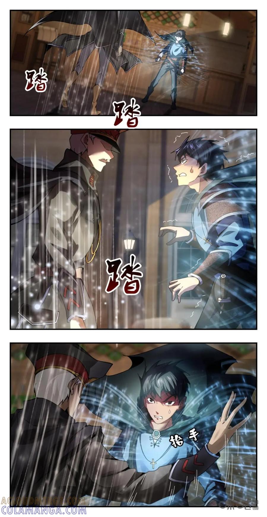 《光明帝君》第3话 第15页