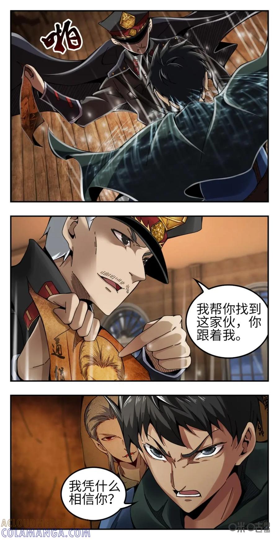 《光明帝君》第3话 第17页