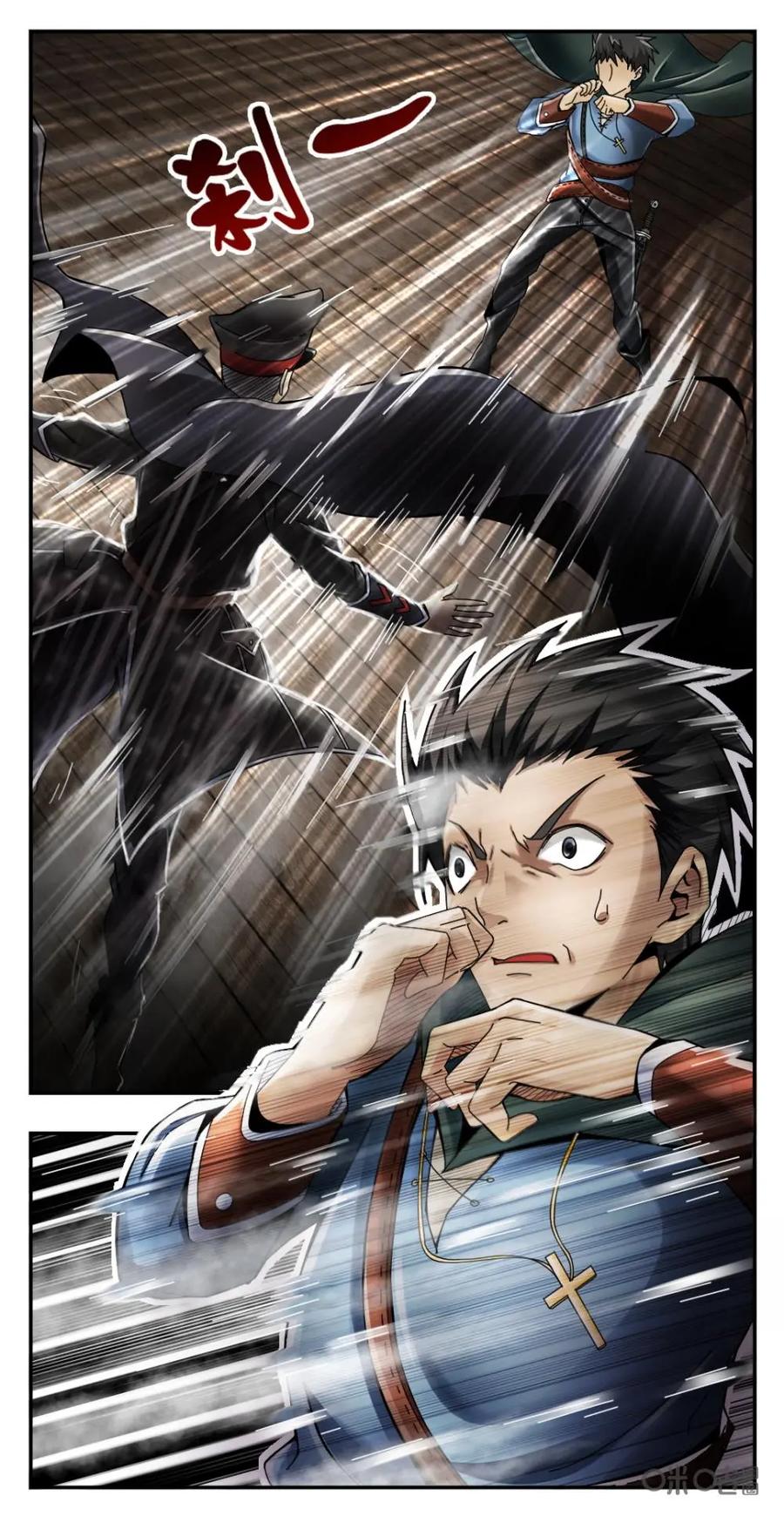 《光明帝君》第3话 第12页