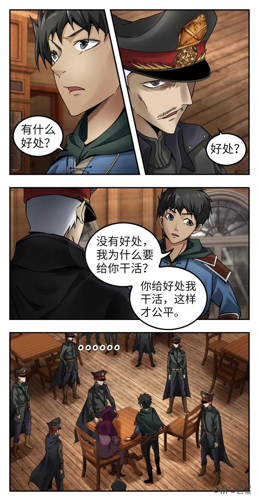 《光明帝君》第3话 第10页