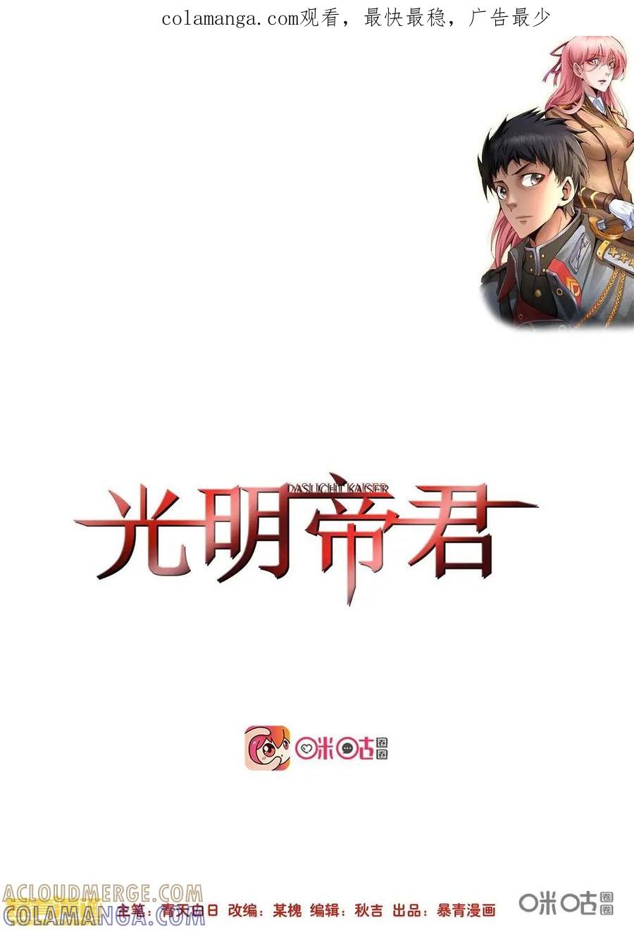 《光明帝君》第3话 第1页