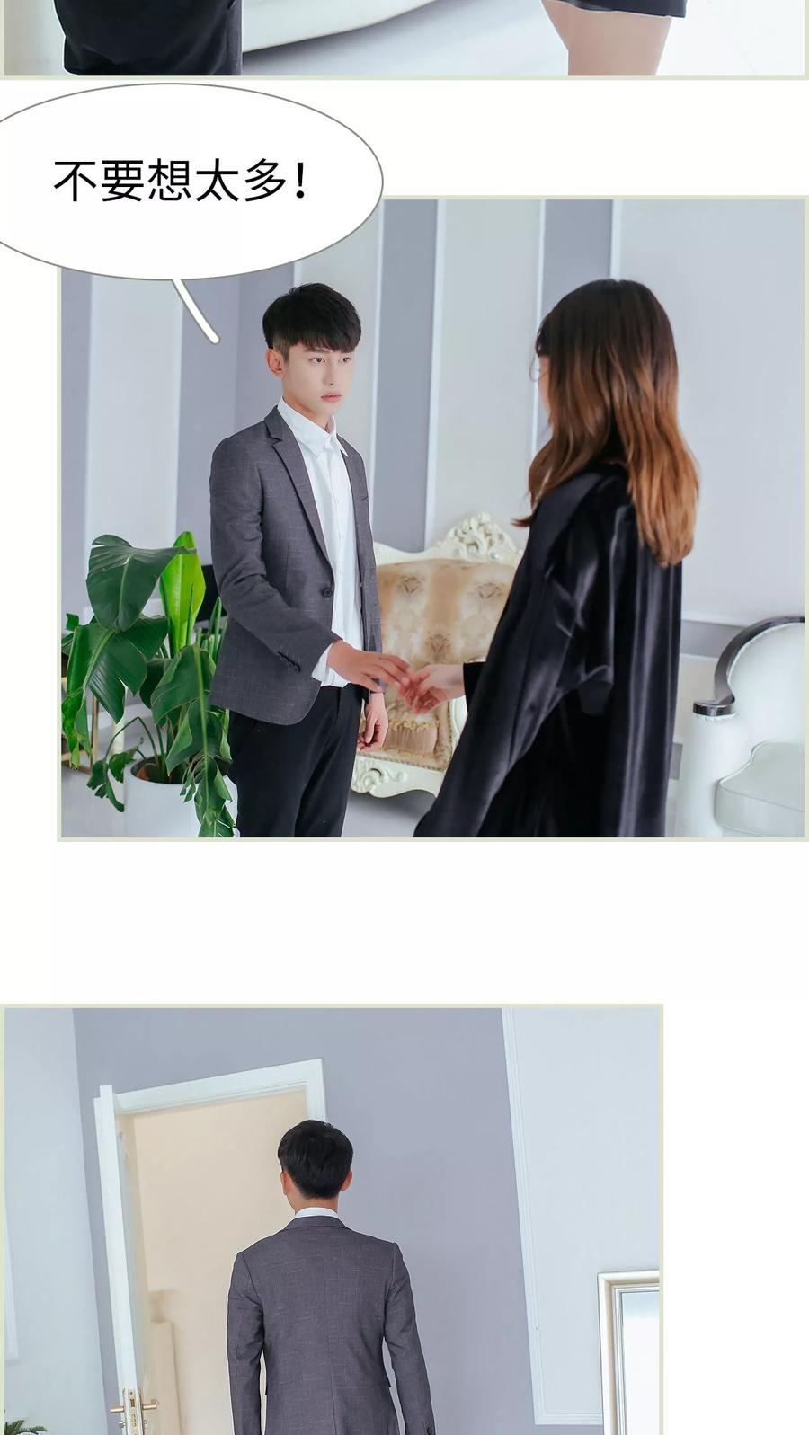 《乖嫩甜妻》第41话 第20页