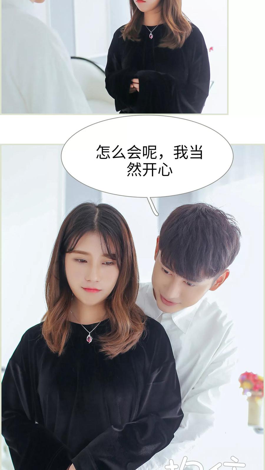 《乖嫩甜妻》第41话 第14页
