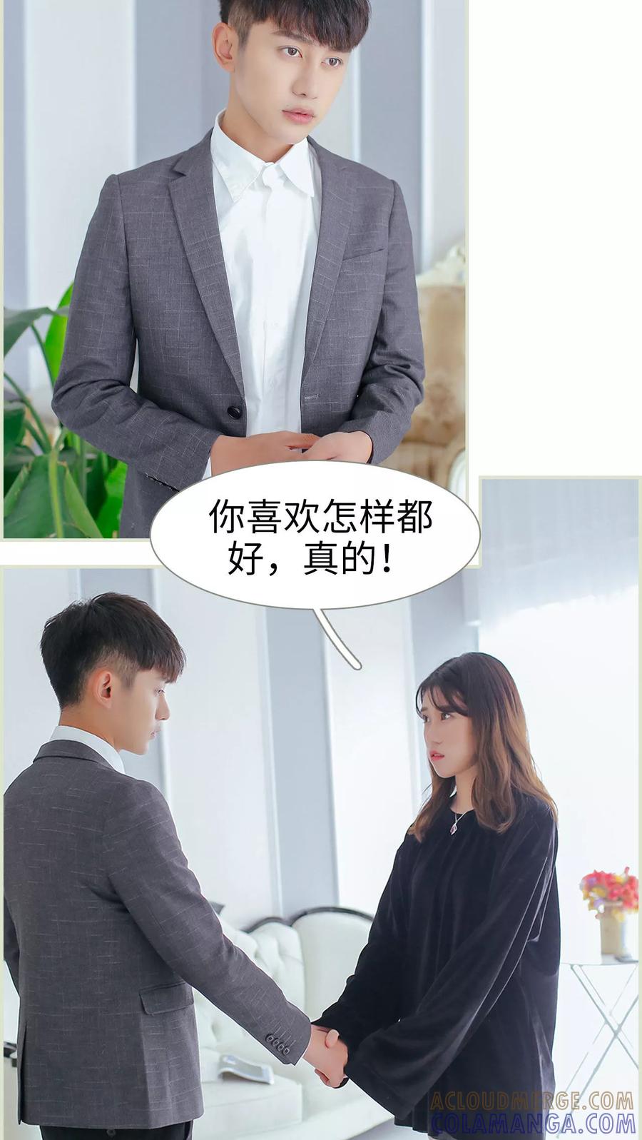 《乖嫩甜妻》第41话 第19页