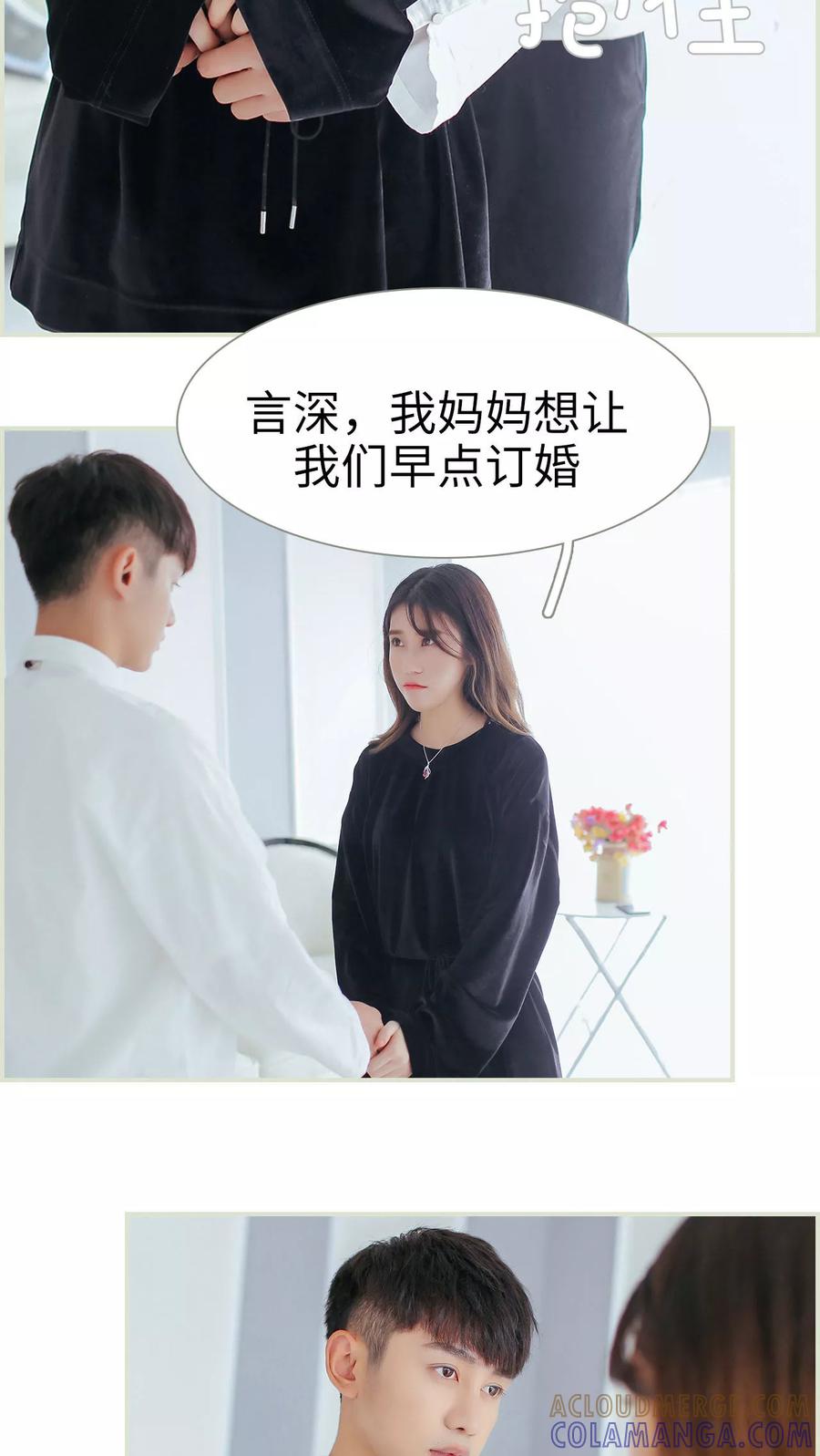 《乖嫩甜妻》第41话 第15页
