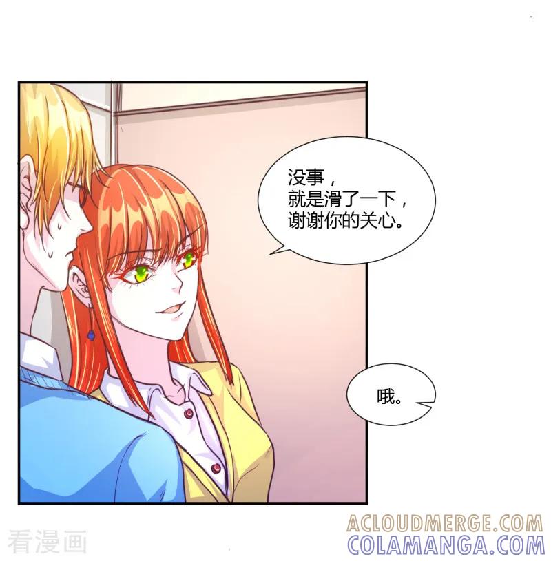 《假面女孩》第41话 第8页
