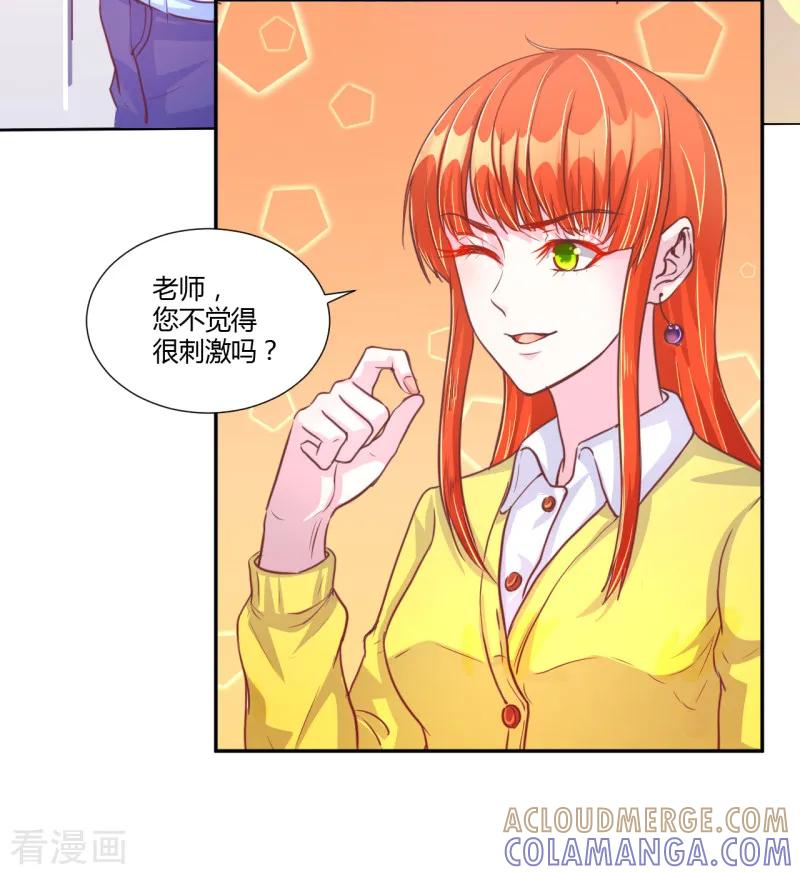 《假面女孩》第42话 第2页