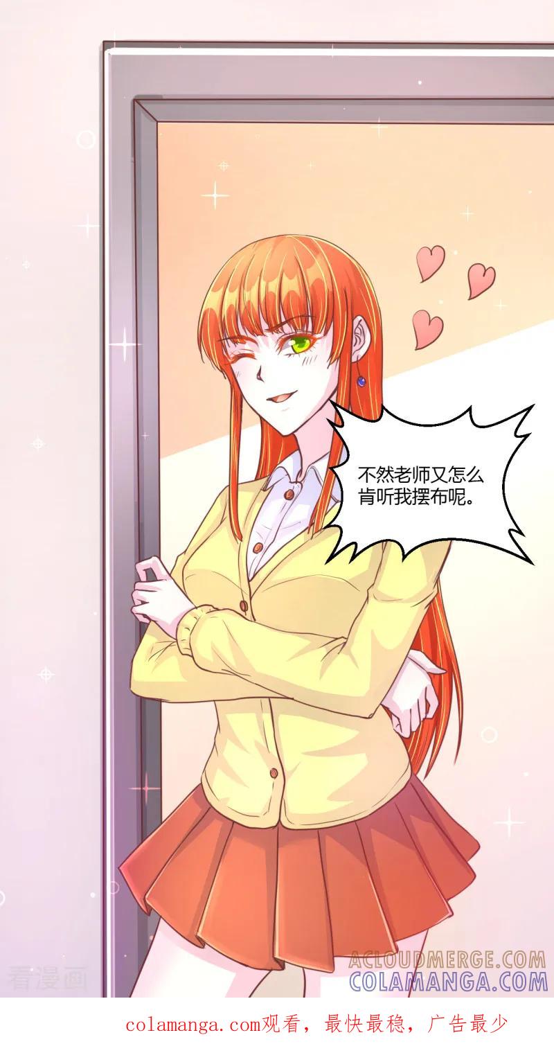 《假面女孩》第42话 第10页