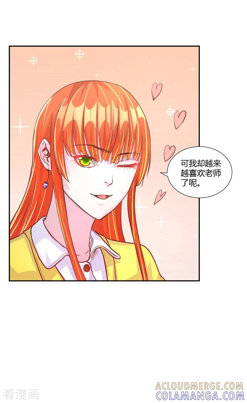 《假面女孩》第43话 第2页