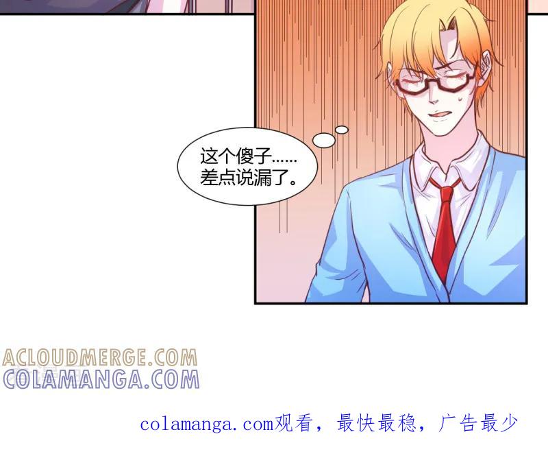 《假面女孩》第43话 第10页