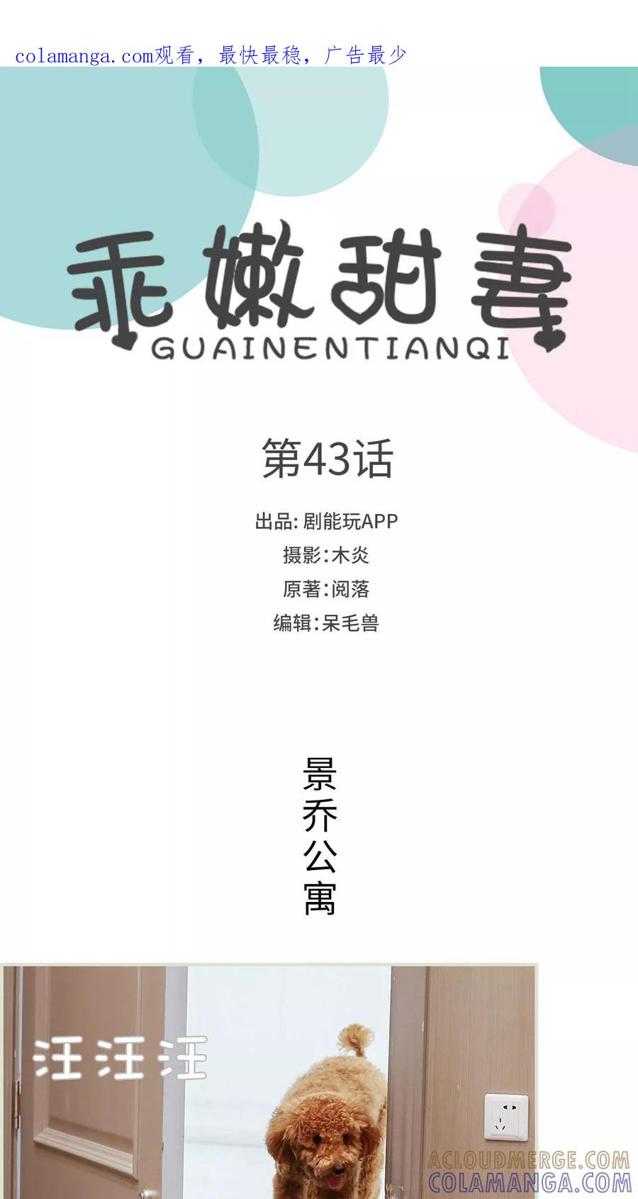 《乖嫩甜妻》第43话 第1页