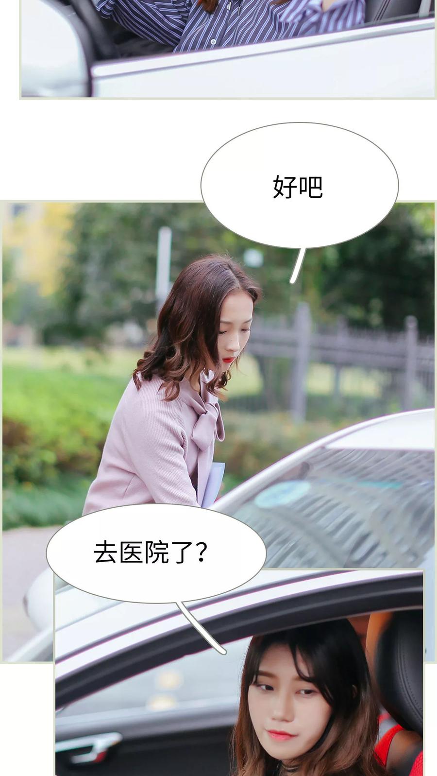《乖嫩甜妻》第44话 第10页