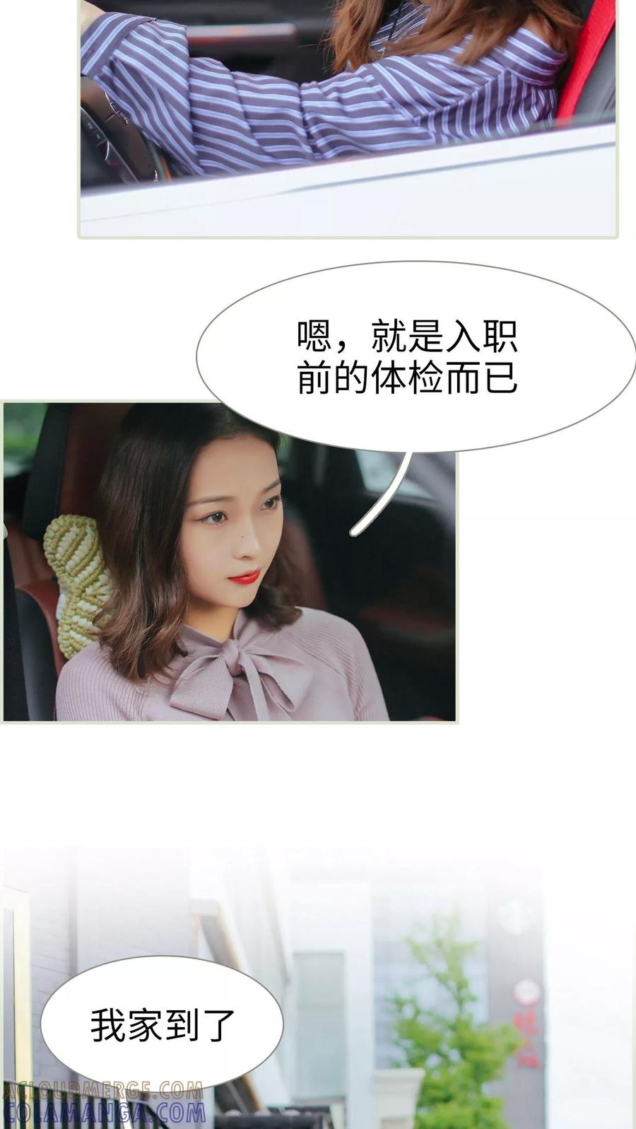 《乖嫩甜妻》第44话 第11页