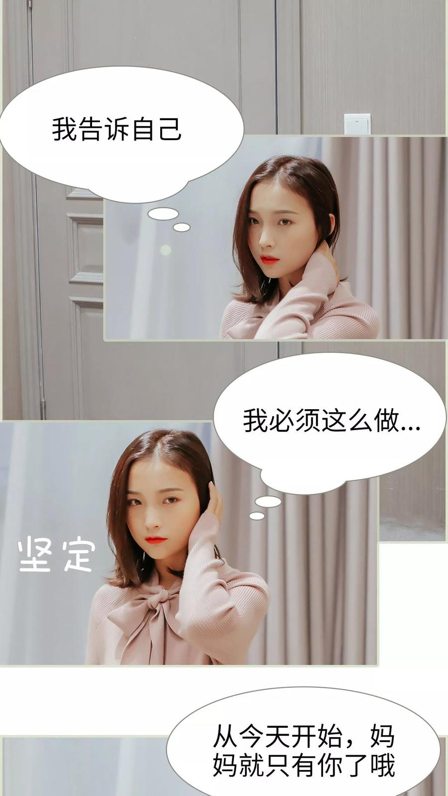 《乖嫩甜妻》第44话 第2页
