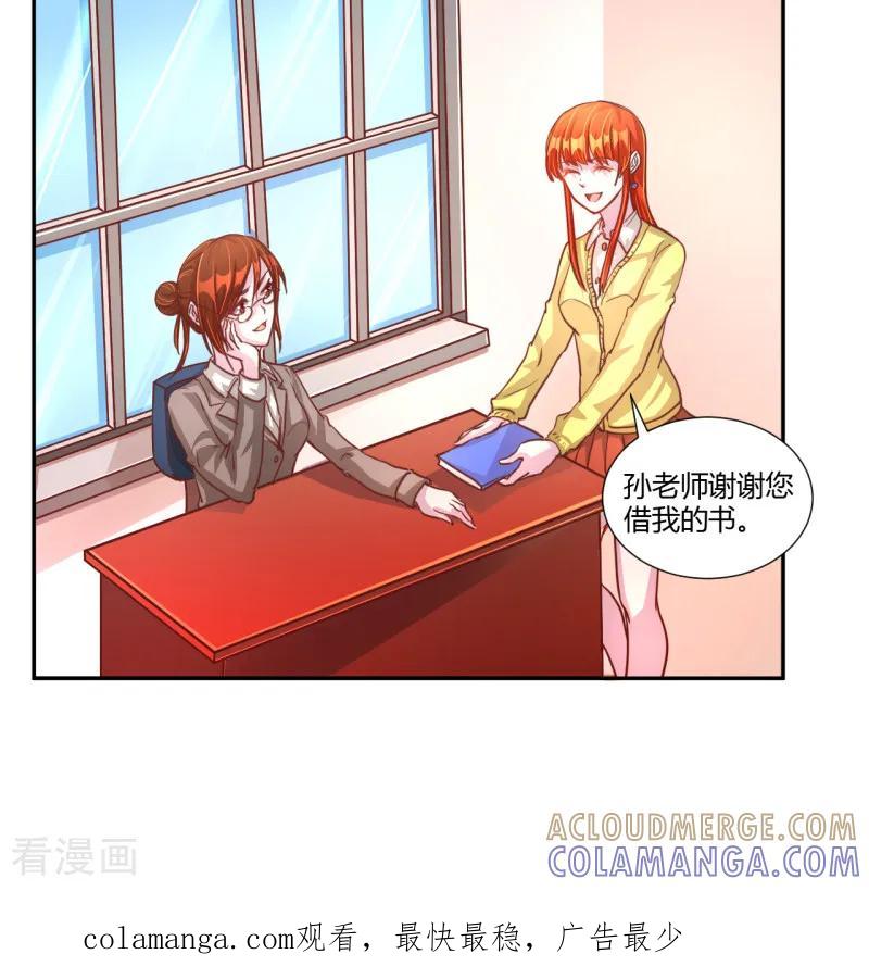 《假面女孩》第44话 第9页