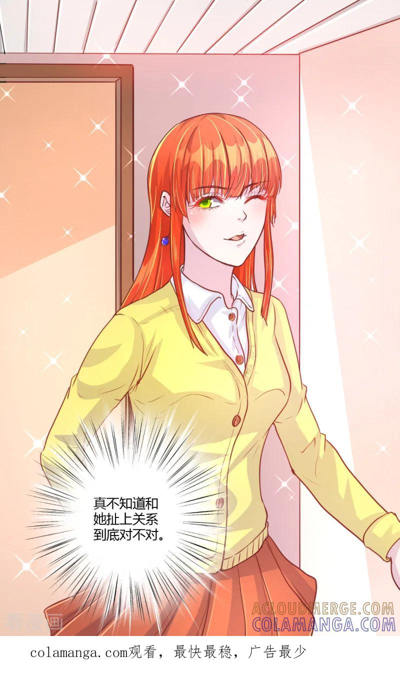 《假面女孩》第45话 第8页