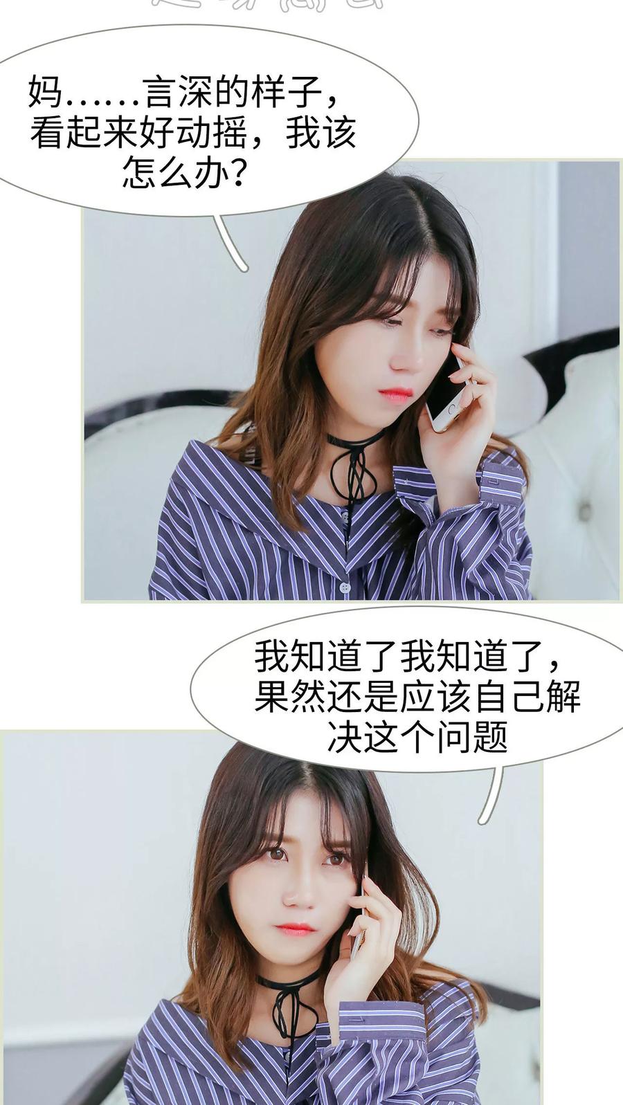 《乖嫩甜妻》第46话 第16页
