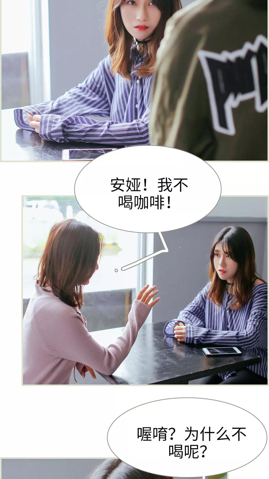 《乖嫩甜妻》第46话 第2页
