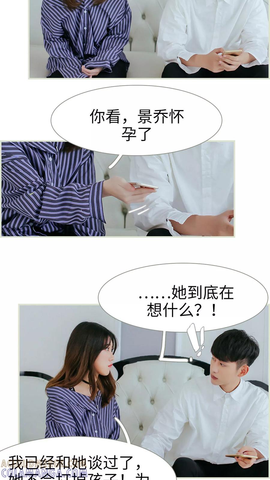 《乖嫩甜妻》第46话 第13页