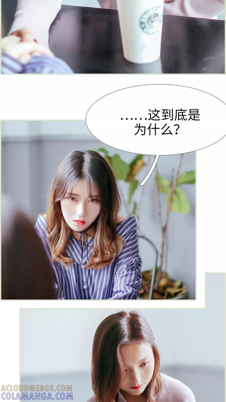 《乖嫩甜妻》第46话 第9页