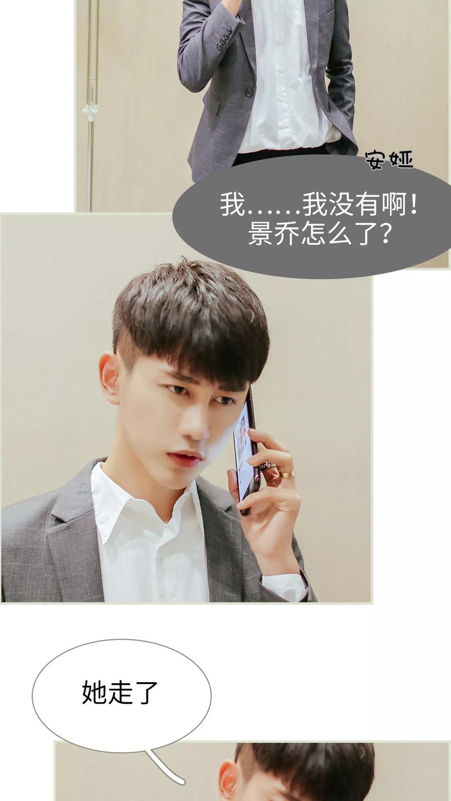 《乖嫩甜妻》第47话 第16页