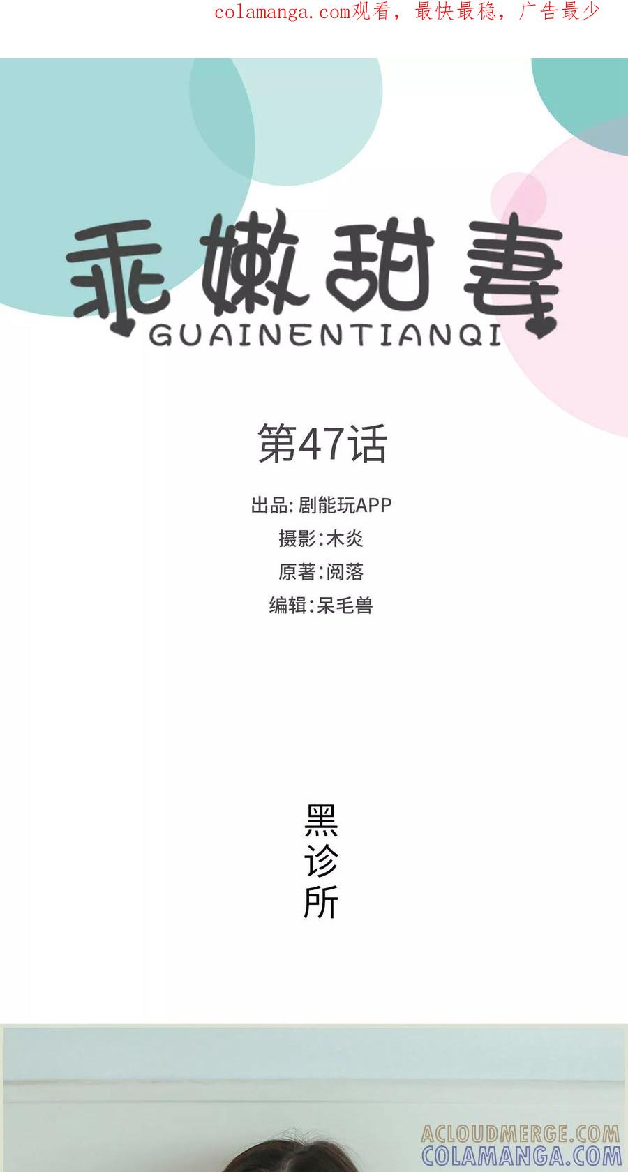 《乖嫩甜妻》第47话 第1页