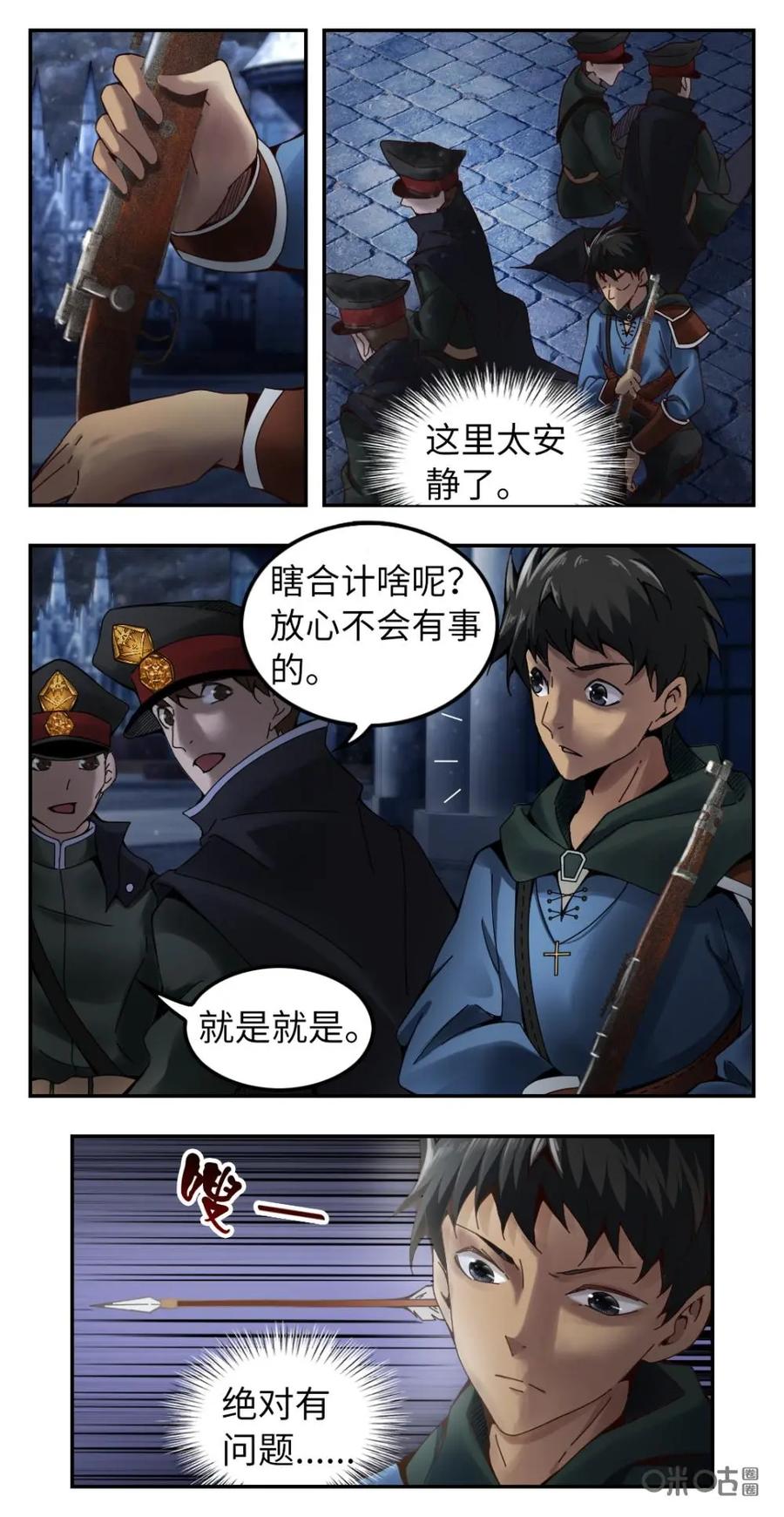 《光明帝君》第4话 第8页