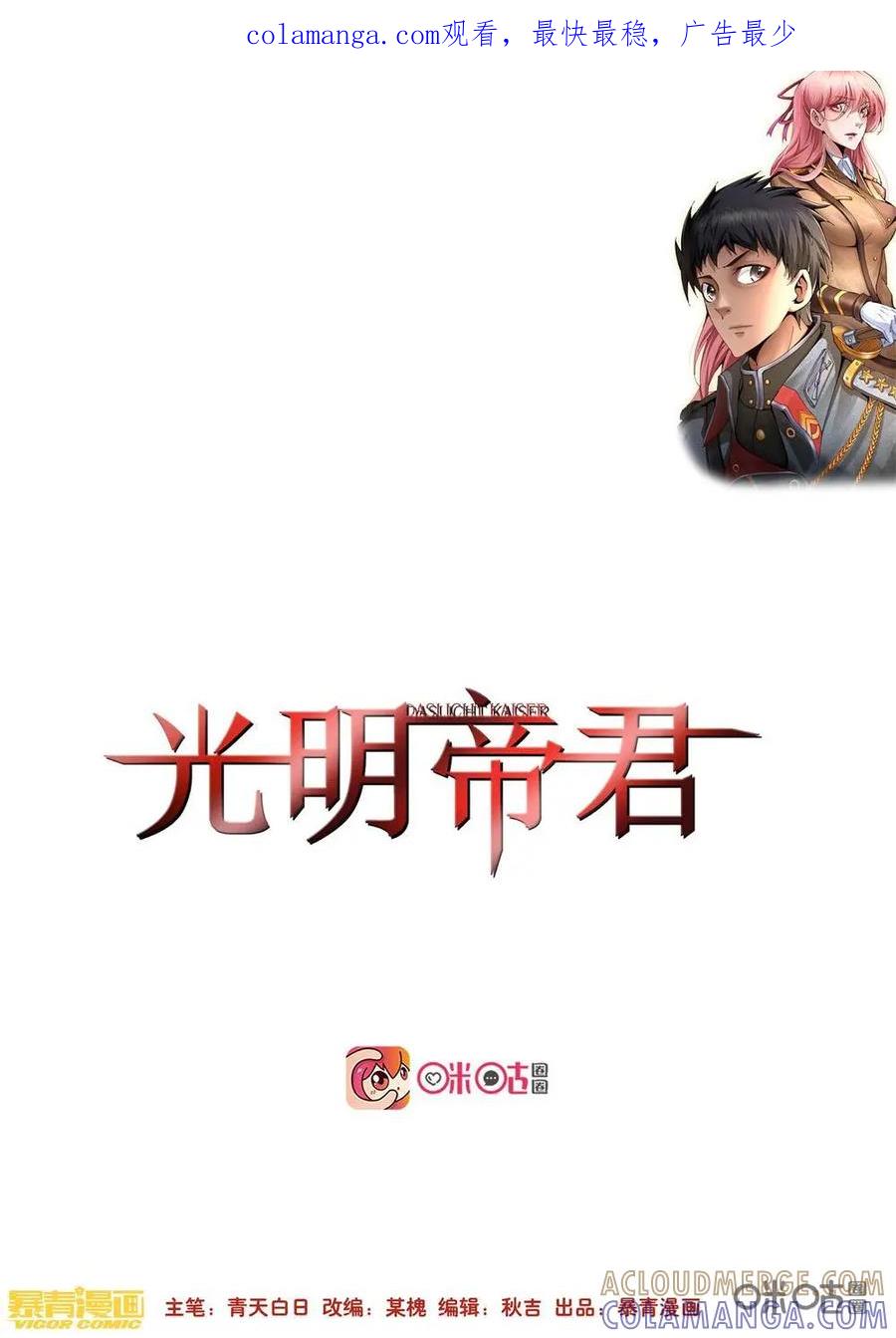 《光明帝君》第4话 第1页