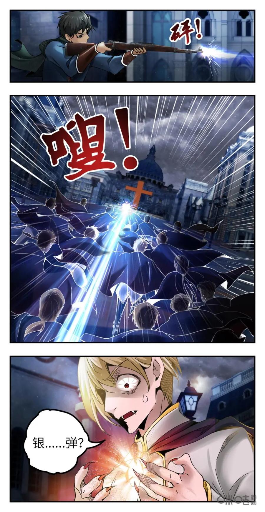 《光明帝君》第4话 第10页