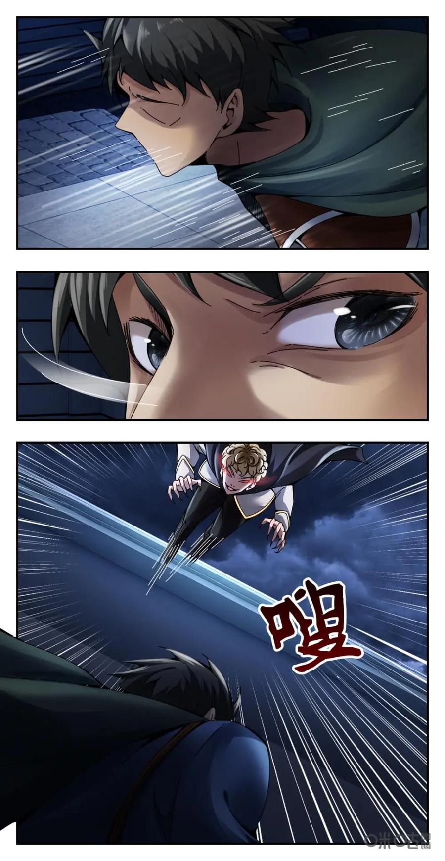 《光明帝君》第4话 第16页