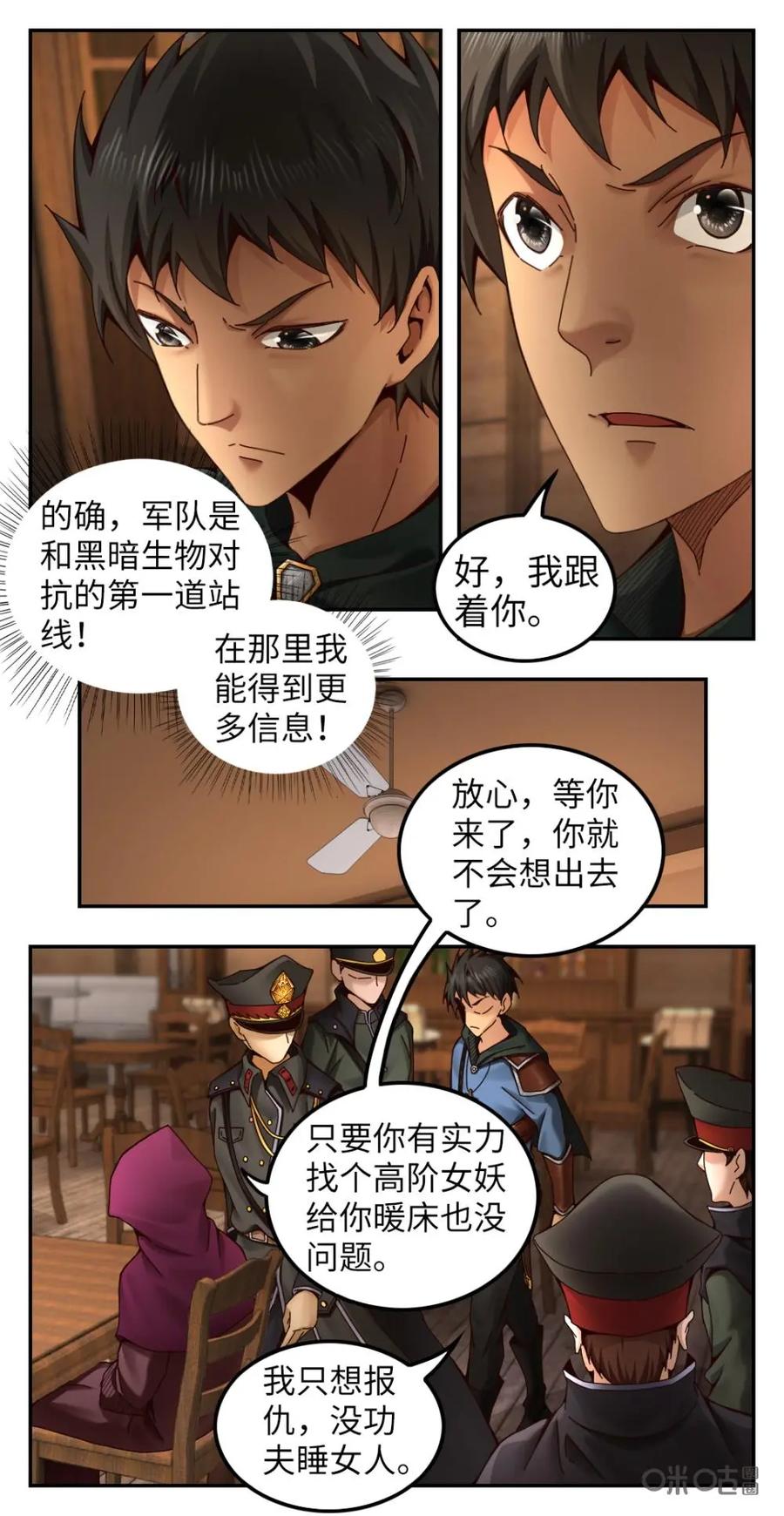 《光明帝君》第4话 第4页