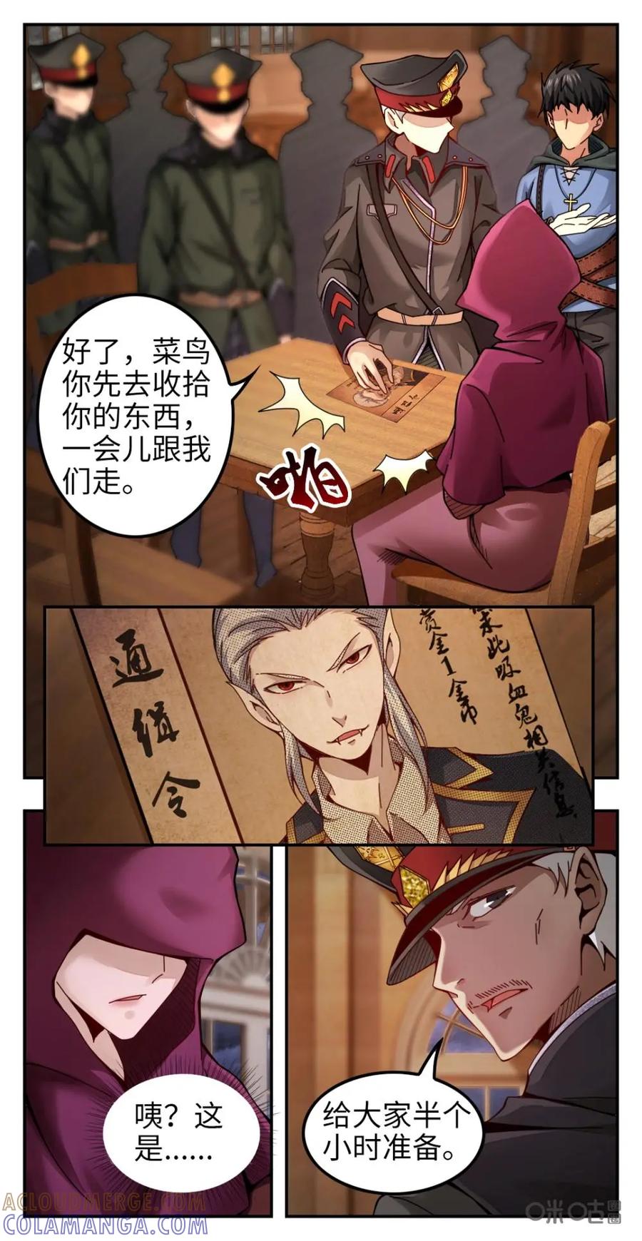 《光明帝君》第4话 第5页
