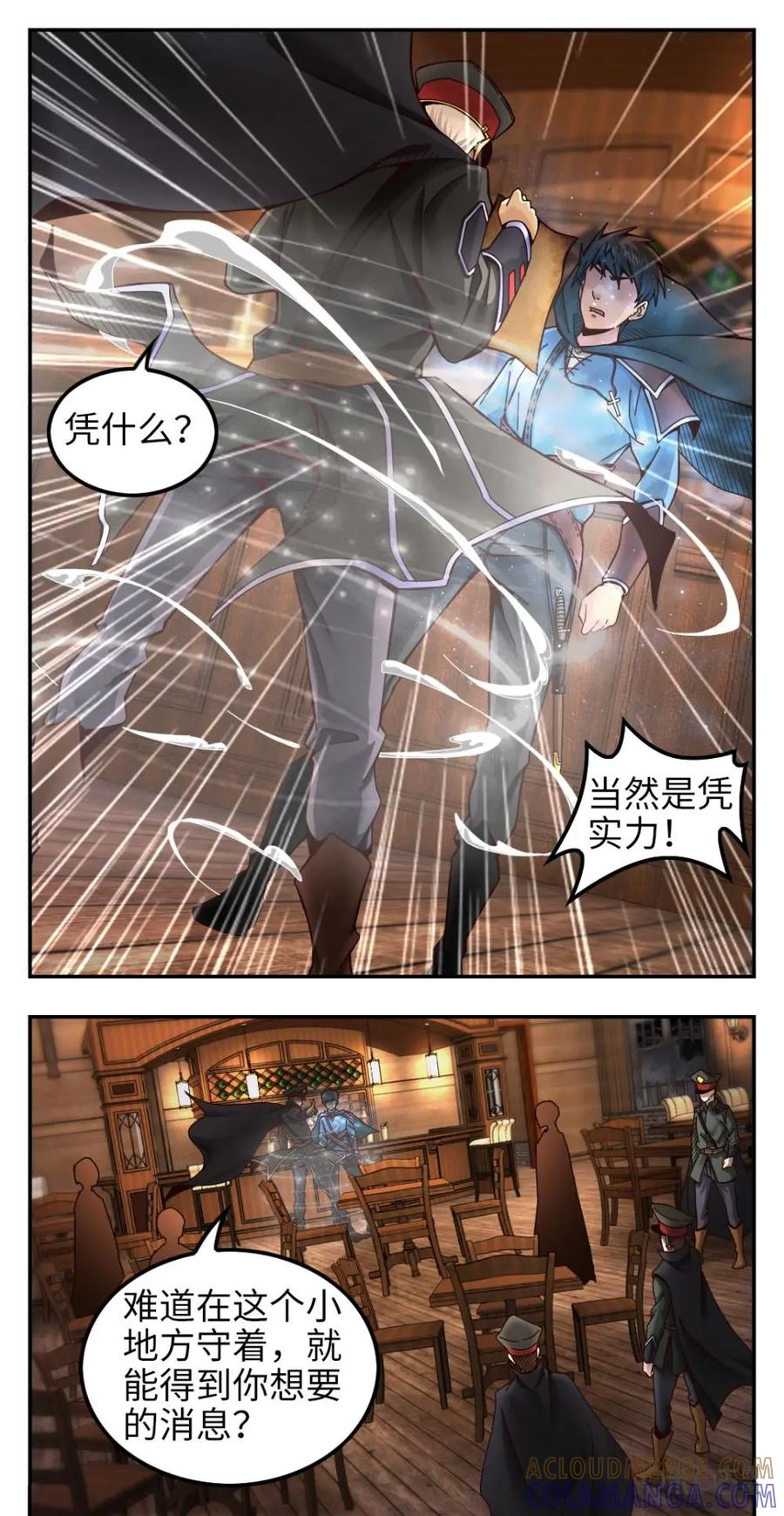 《光明帝君》第4话 第3页