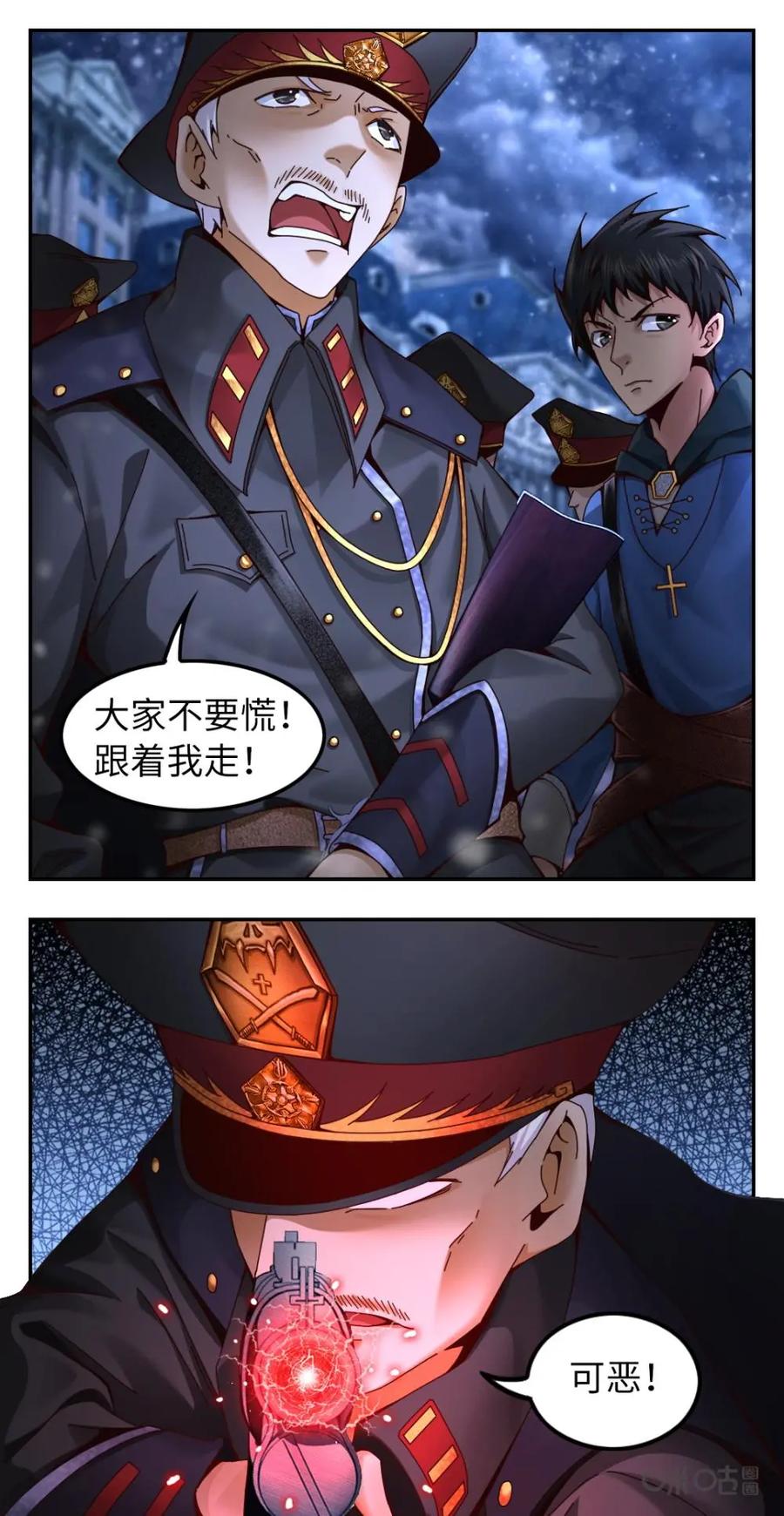 《光明帝君》第4话 第12页