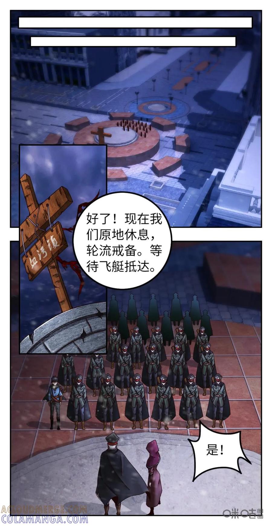 《光明帝君》第4话 第7页