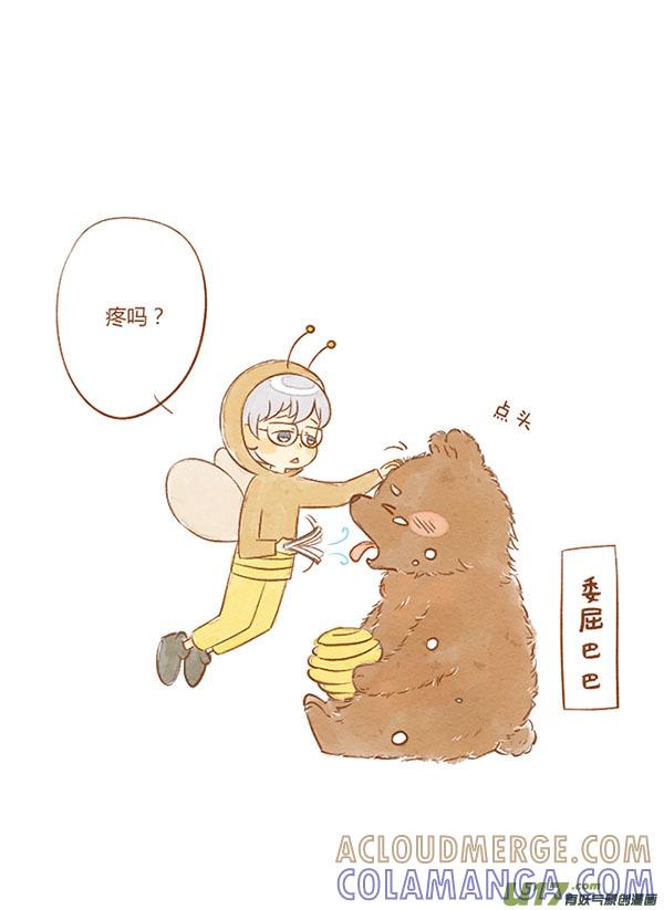 《全世界都在谈恋爱》贪吃熊（新） 第17页