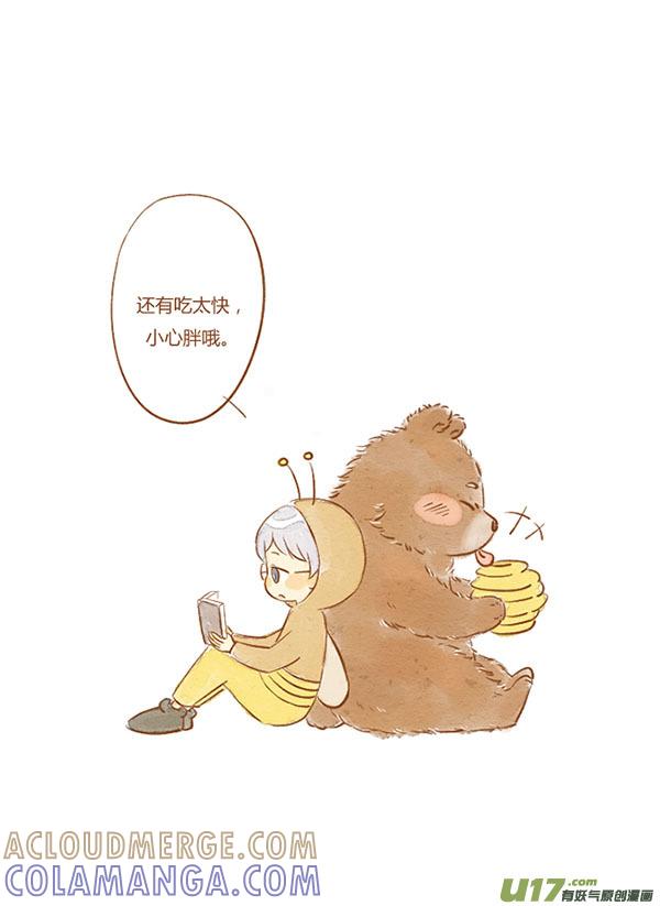 《全世界都在谈恋爱》贪吃熊（新） 第13页