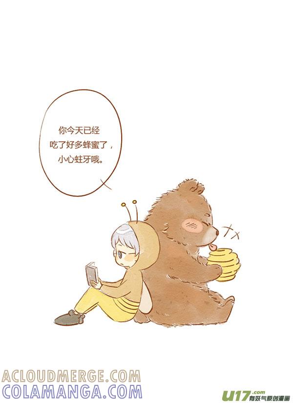 《全世界都在谈恋爱》贪吃熊（新） 第11页