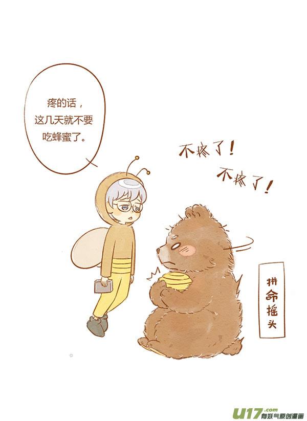 《全世界都在谈恋爱》贪吃熊（新） 第18页