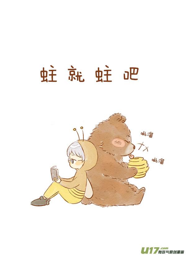 《全世界都在谈恋爱》贪吃熊（新） 第12页