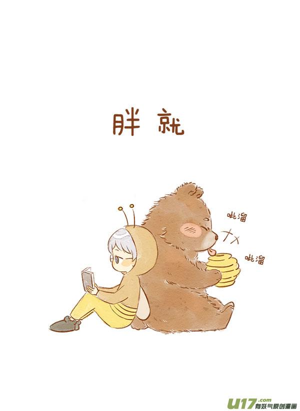 《全世界都在谈恋爱》贪吃熊（新） 第14页