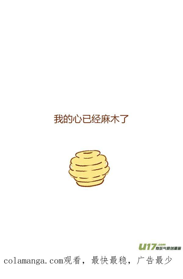 《全世界都在谈恋爱》贪吃熊（新） 第20页