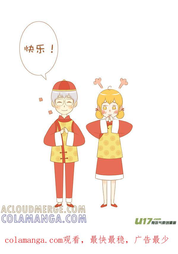 《全世界都在谈恋爱》光棍节 第3页