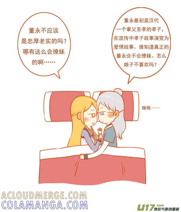 《全世界都在谈恋爱》七仙女 第6页