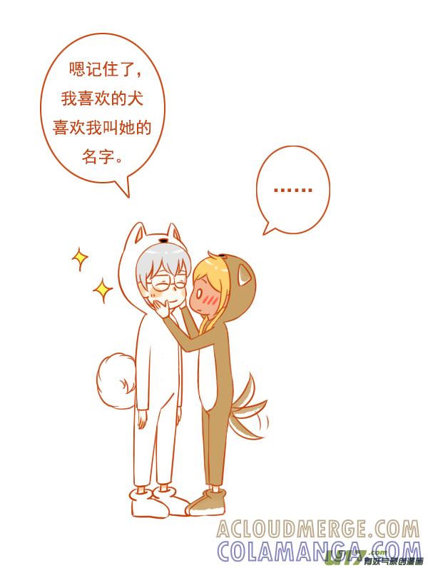 《全世界都在谈恋爱》田园犬 第6页