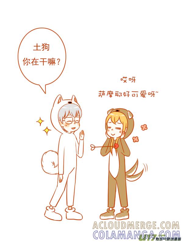 《全世界都在谈恋爱》田园犬 第2页