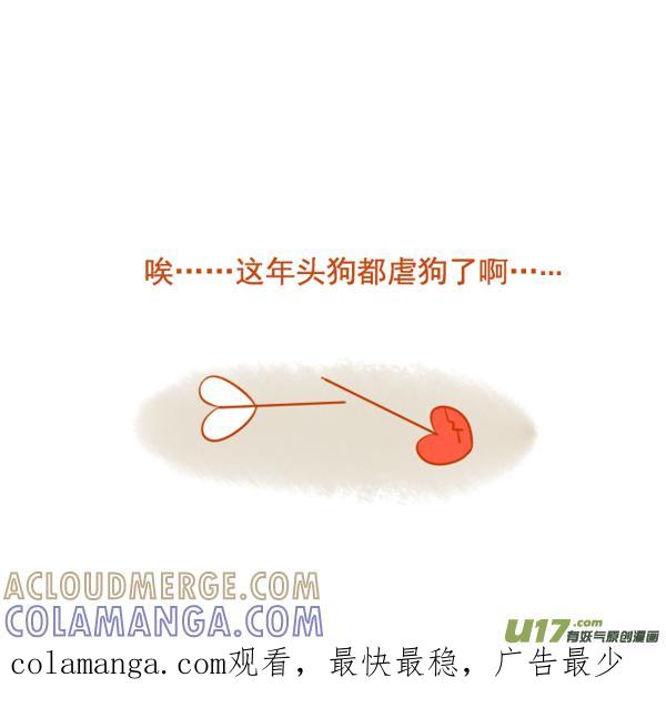 《全世界都在谈恋爱》田园犬 第8页