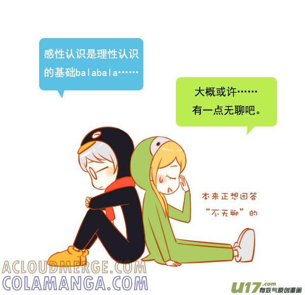 《全世界都在谈恋爱》只有我 第2页