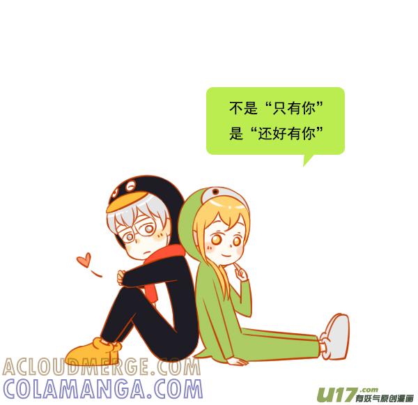《全世界都在谈恋爱》只有我 第5页